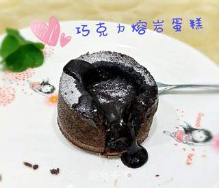 巧克力熔岩蛋糕的做法步骤:7