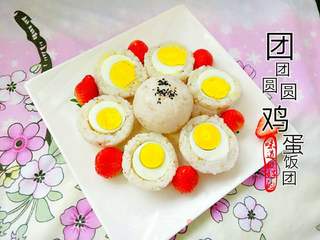 “鸡蛋美食”团团圆圆鸡蛋饭团的做法步骤:9