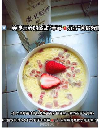 草莓奶蛋的做法步骤:5