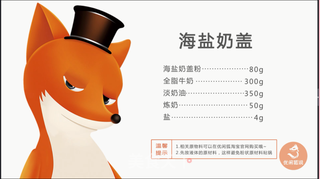 免费奶茶教程:喜茶同款海盐奶盖的做法的做法步骤:9