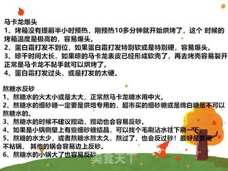 马卡龙的做法步骤:11