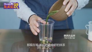 抹芋嘟嘟茶 | 抹茶奶茶新做法,加上椰汁的神奇搭配的做法步骤:6
