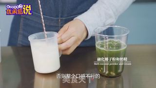 抹芋嘟嘟茶 | 抹茶奶茶新做法,加上椰汁的神奇搭配的做法步骤:9