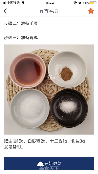 五香毛豆的做法步骤:4
