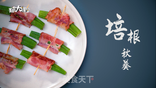 培根秋葵卷?的做法步骤:6