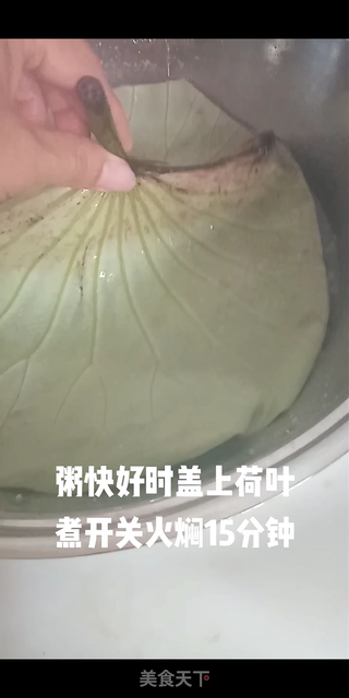 消暑荷叶粥的做法步骤：6