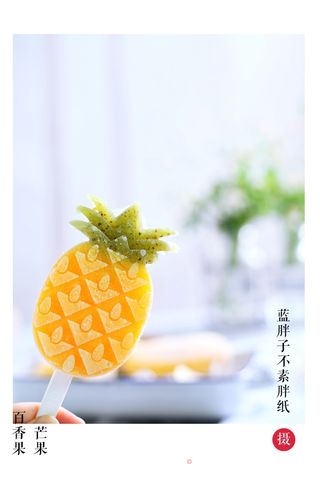 芒果冰棒的做法步骤:7