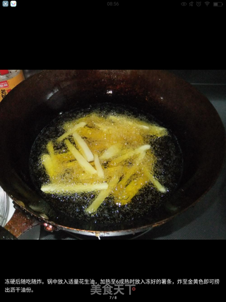 薯条?的做法步骤:7