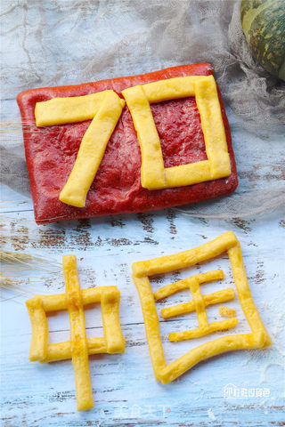 国庆70周年特制面食的做法步骤:10