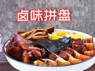 吃不腻的卤味拼盘的做法步骤:11