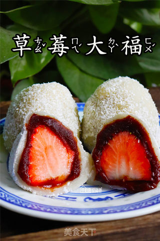 草莓大福的做法步骤:10