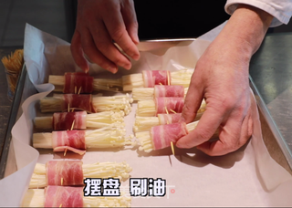 烤金针培根卷的做法步骤:3