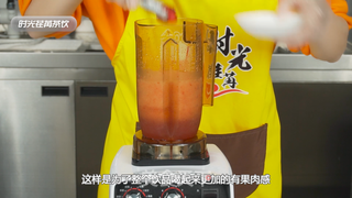 喜茶同款芝芝莓莓做法——时光荏苒饮品教学的做法步骤:10