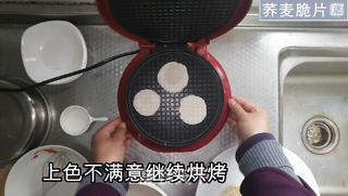 荞麦脆片的做法步骤:6