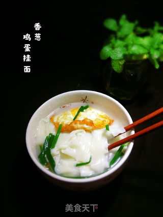 香葱鸡蛋挂面的做法步骤:11