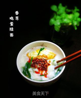 香葱鸡蛋挂面的做法步骤:12