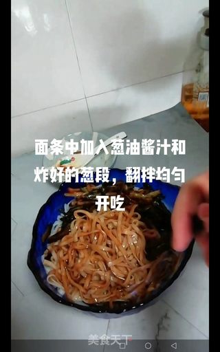 葱油拌面的做法步骤:7