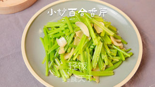 小炒百合香芹丨芳香爽口营养高的做法步骤:5