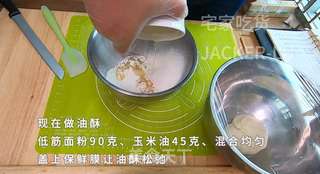 苏式豆沙月饼,层层酥脆,一口下去甜蜜满满,特别好吃!的做法步骤:3