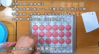 面粉版马卡龙的做法步骤:7