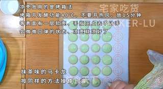 面粉版马卡龙的做法步骤:8