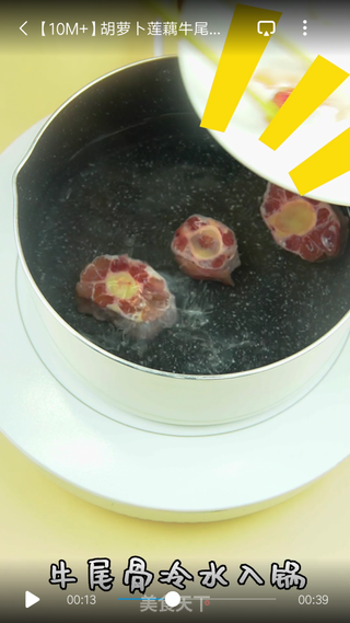 胡萝卜莲藕牛尾骨汤的做法步骤:5