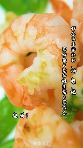 虾仁荷兰豆的做法步骤:8
