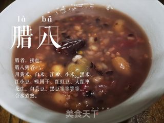 腊八粥的做法步骤:7