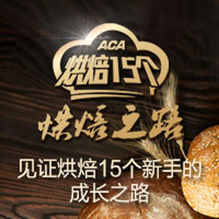 有料面包【烘焙之路晋级赛】