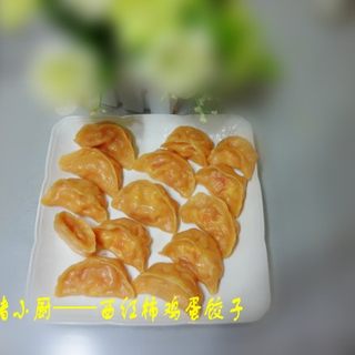 西红柿鸡蛋饺