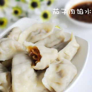 茄子肉馅水饺