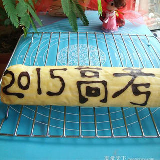 手绘蛋糕卷----送给即将高考的学子