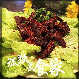 香辣烤牛肉