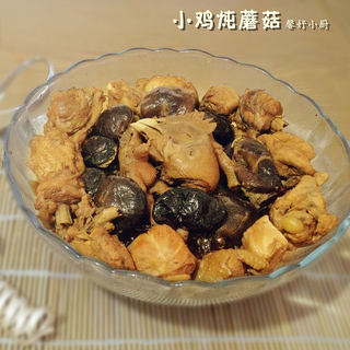 小鸡炖蘑菇