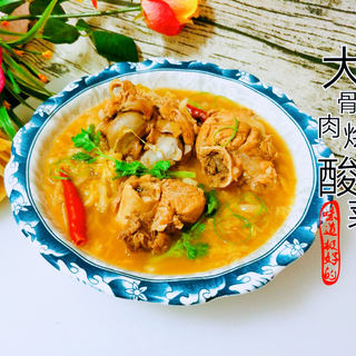 大骨肉烩酸菜