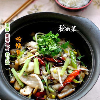 我家妈妈爱吃的【私家炝锅鱼】12图解蝴蝶鱼片的片法